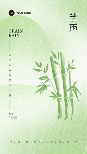 清新谷雨节气PSD海报素材